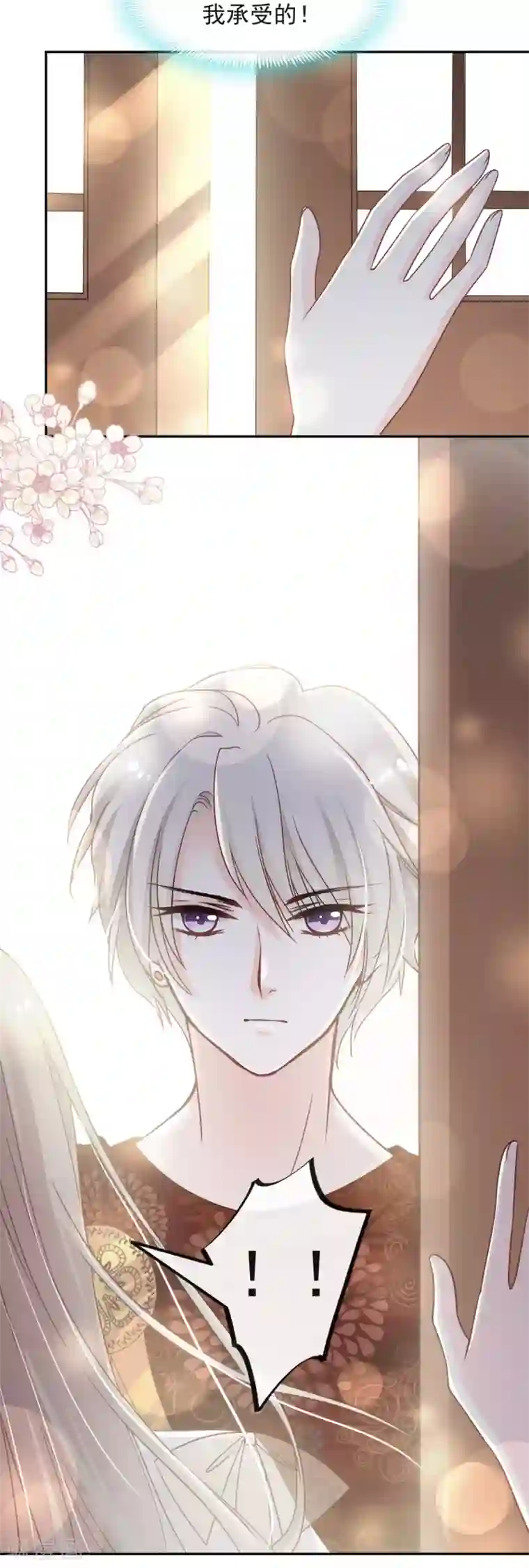 天下第一宠第86话 替我保护她