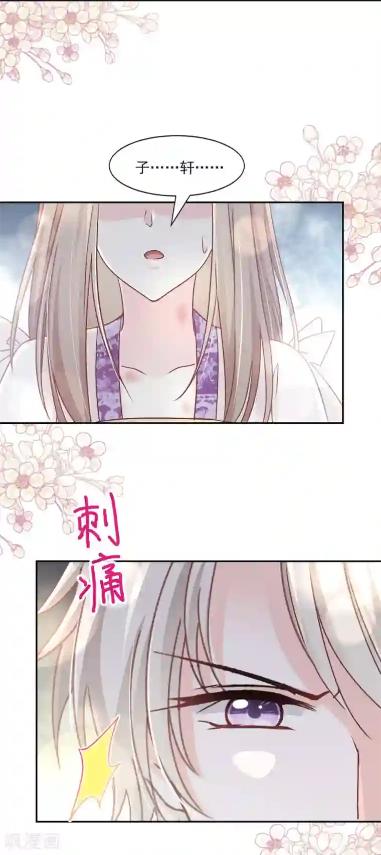 天下第一宠第86话 替我保护她