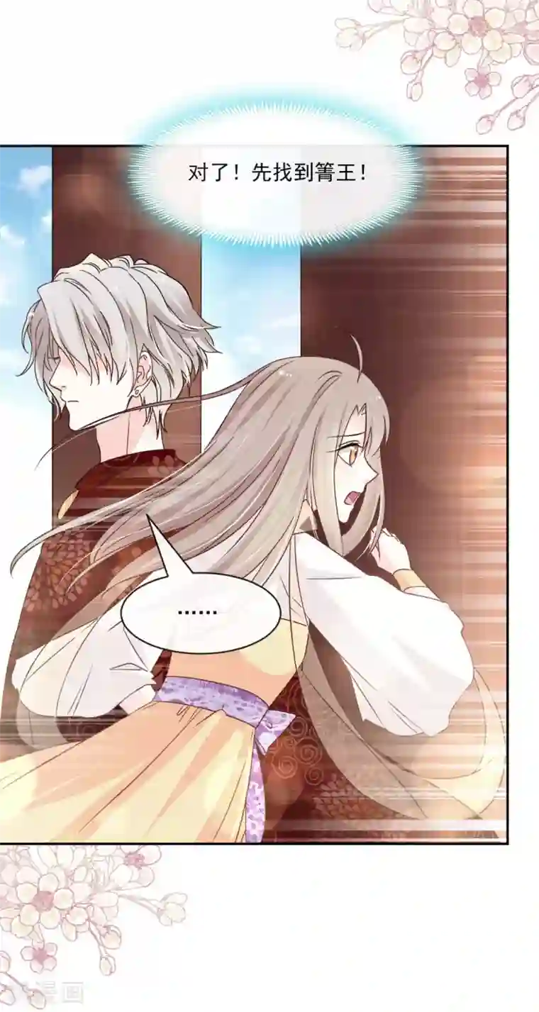 天下第一宠第86话 替我保护她