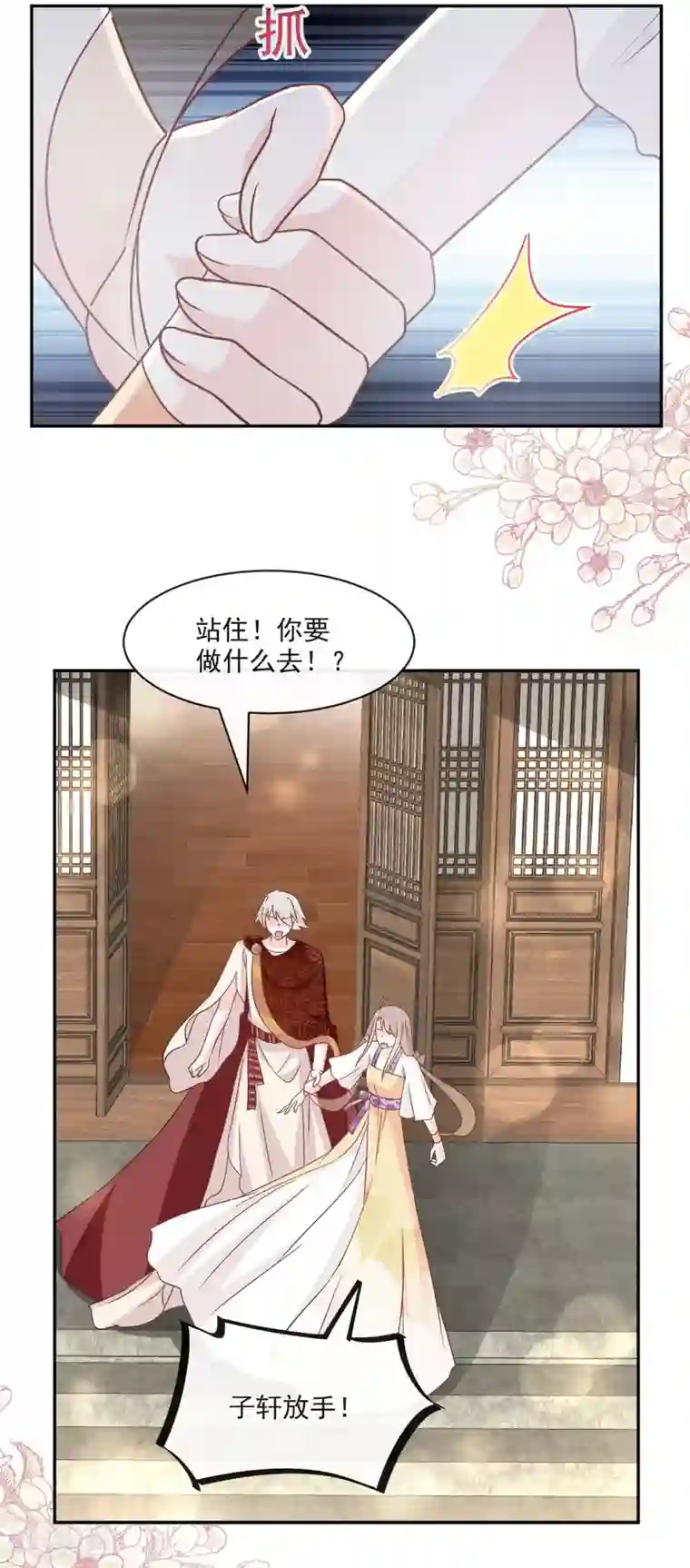 天下第一宠第86话 替我保护她