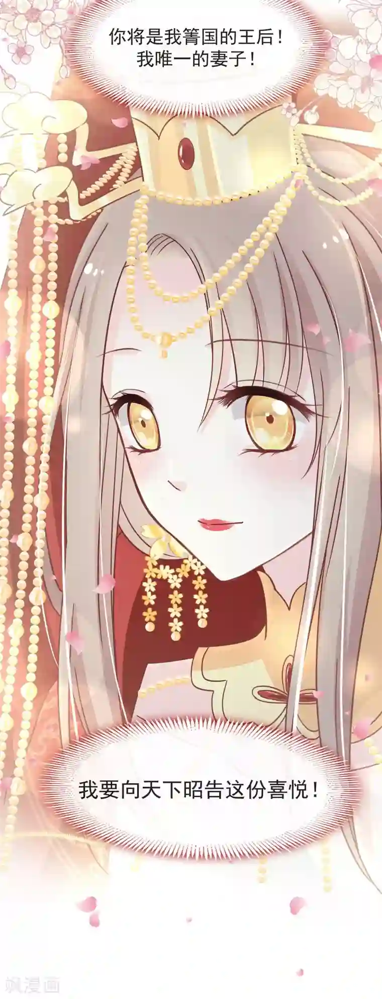 天下第一宠第87话 箐王不要死！