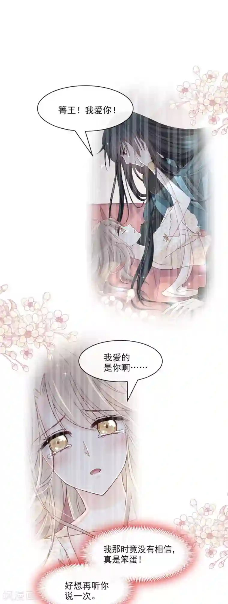 天下第一宠第87话 箐王不要死！