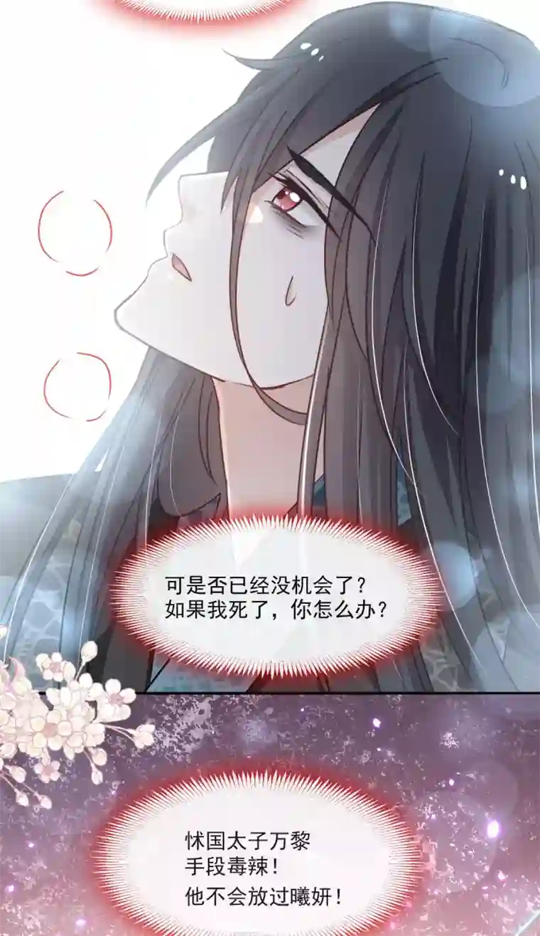 天下第一宠第87话 箐王不要死！