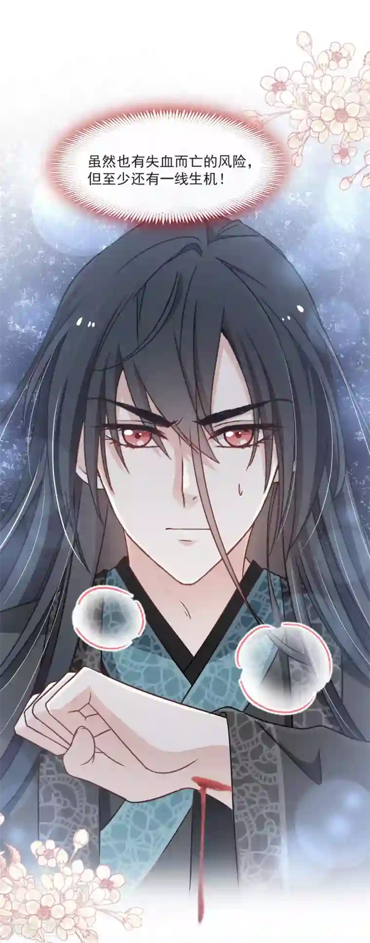 天下第一宠第87话 箐王不要死！