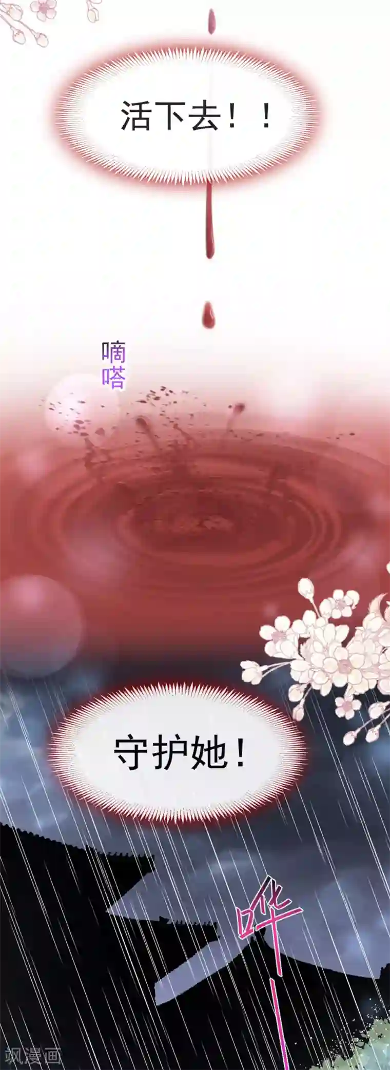 天下第一宠第87话 箐王不要死！