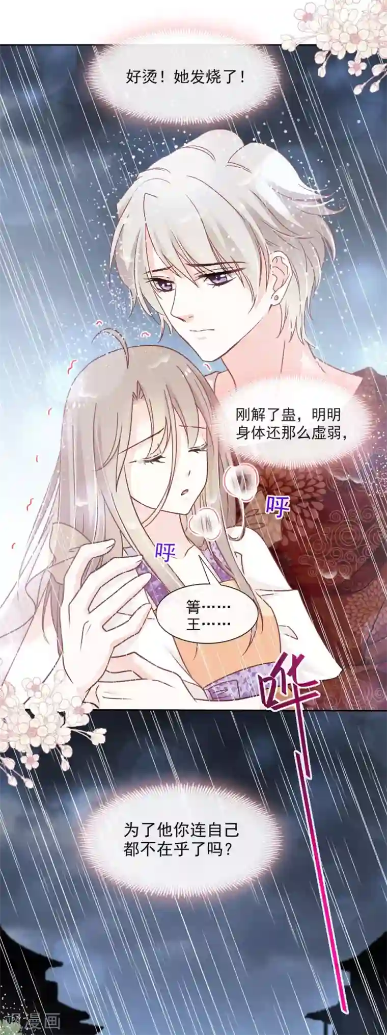 天下第一宠第87话 箐王不要死！