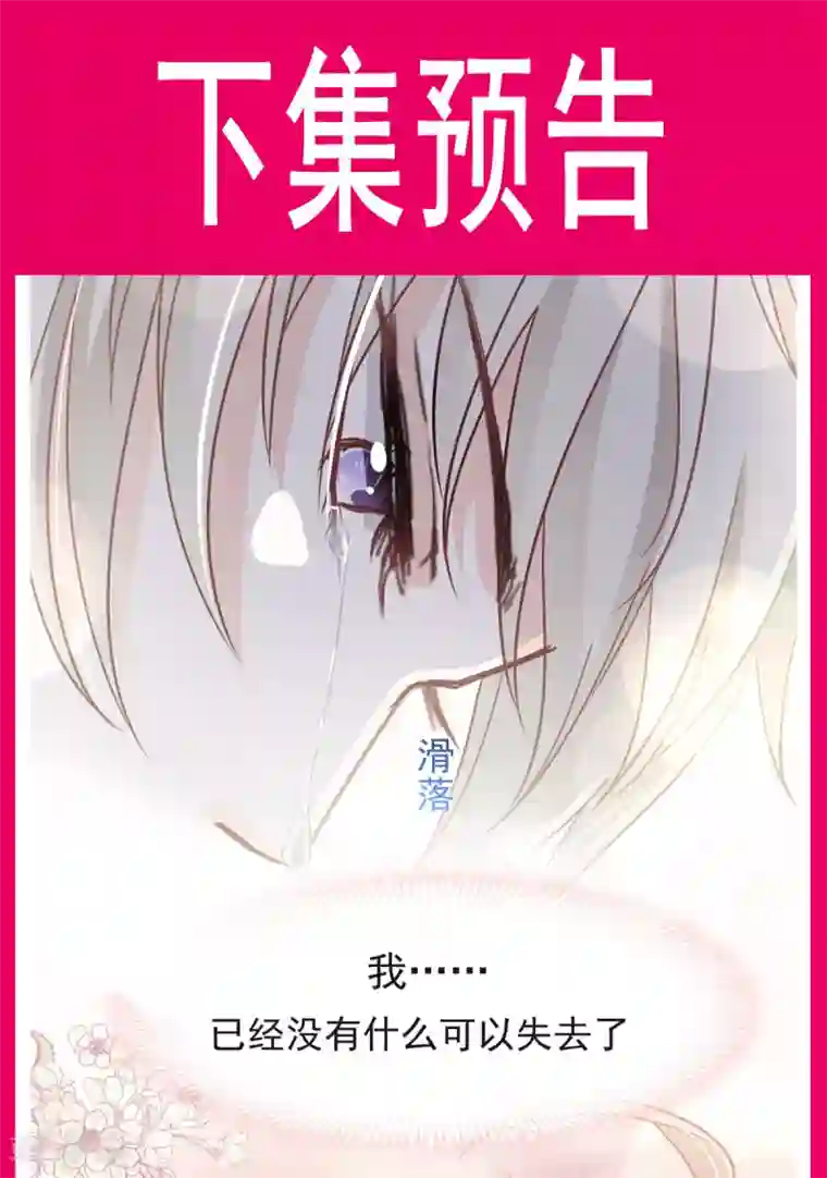 天下第一宠第87话 箐王不要死！