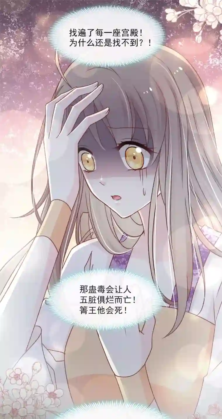 天下第一宠第87话 箐王不要死！