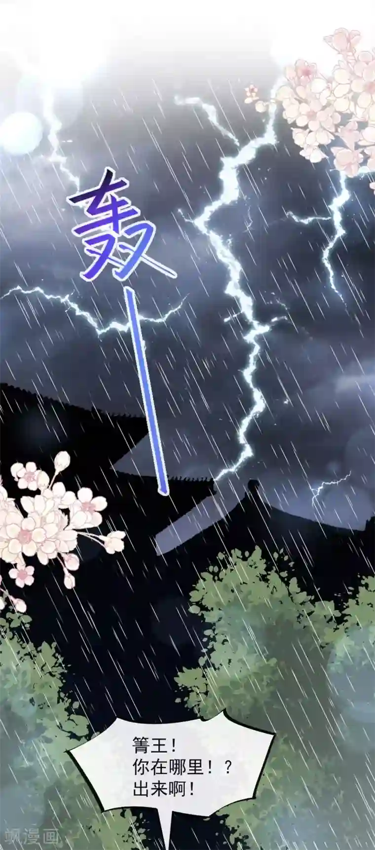 天下第一宠第87话 箐王不要死！