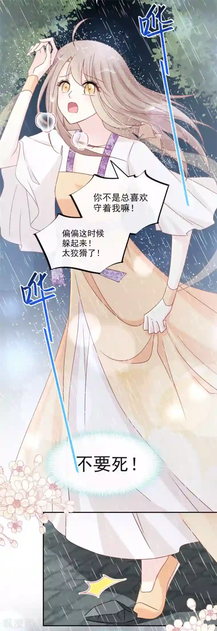 天下第一宠第87话 箐王不要死！