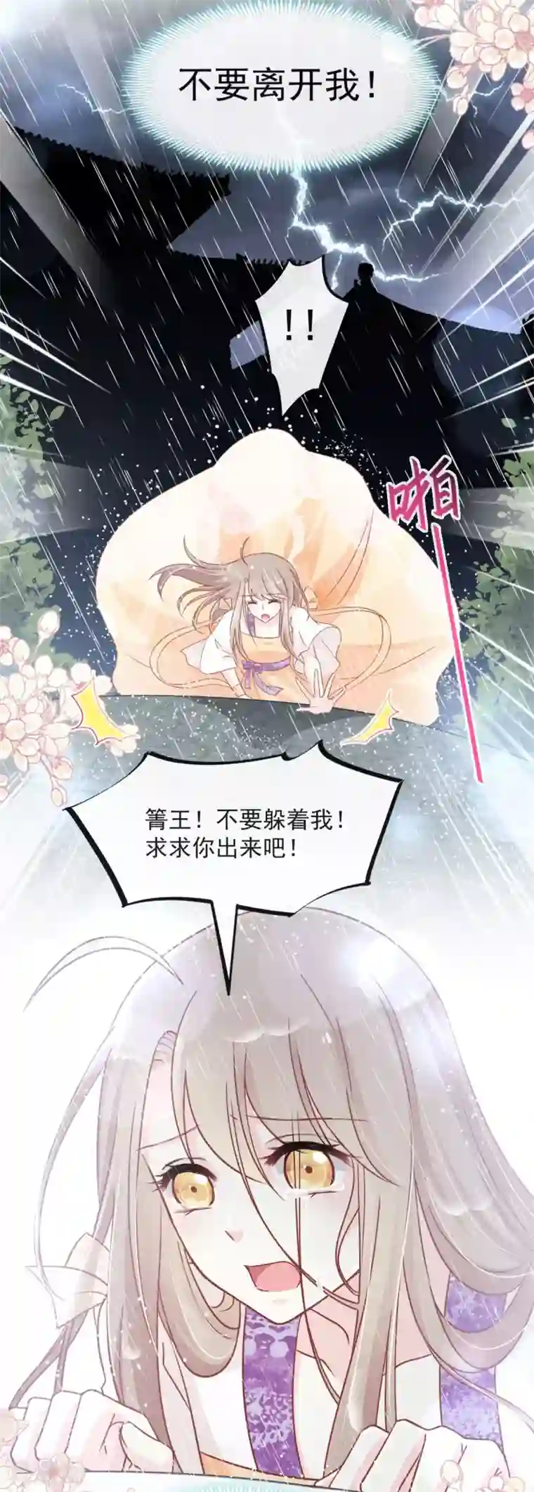 天下第一宠第87话 箐王不要死！