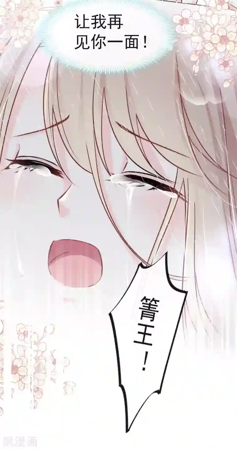 天下第一宠第87话 箐王不要死！