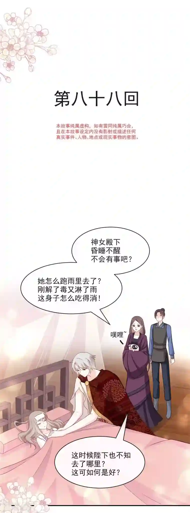 天下第一宠第88话 万黎收网