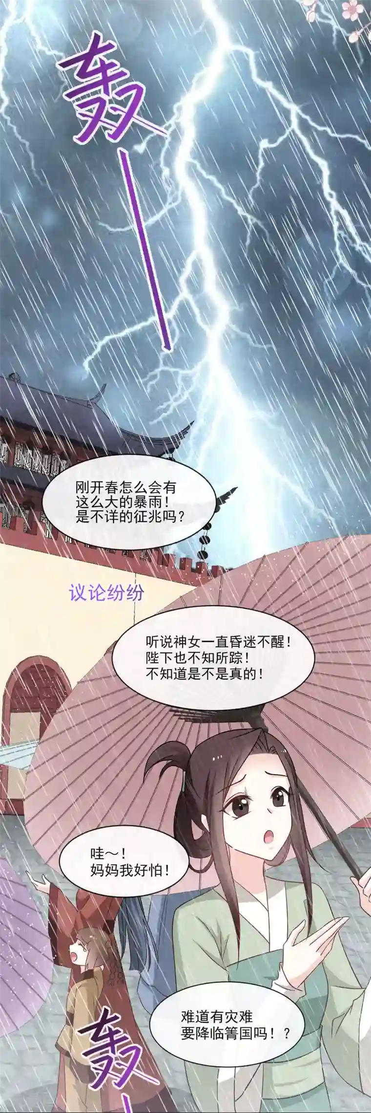 天下第一宠第88话 万黎收网