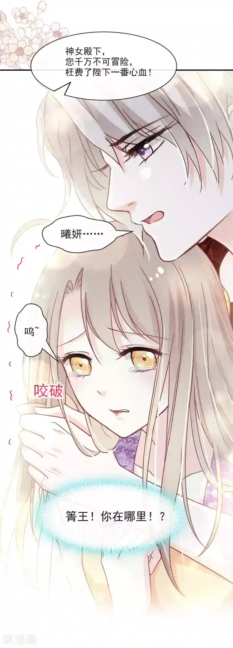 天下第一宠第89话 求饶吧！箐王