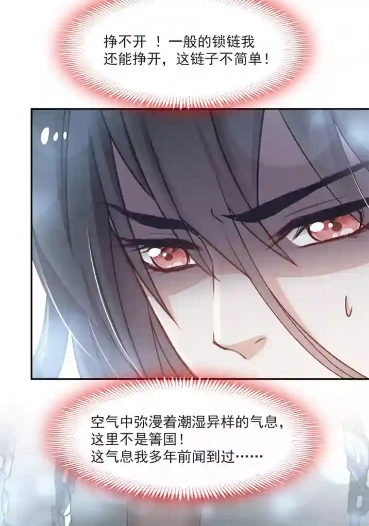 天下第一宠第89话 求饶吧！箐王