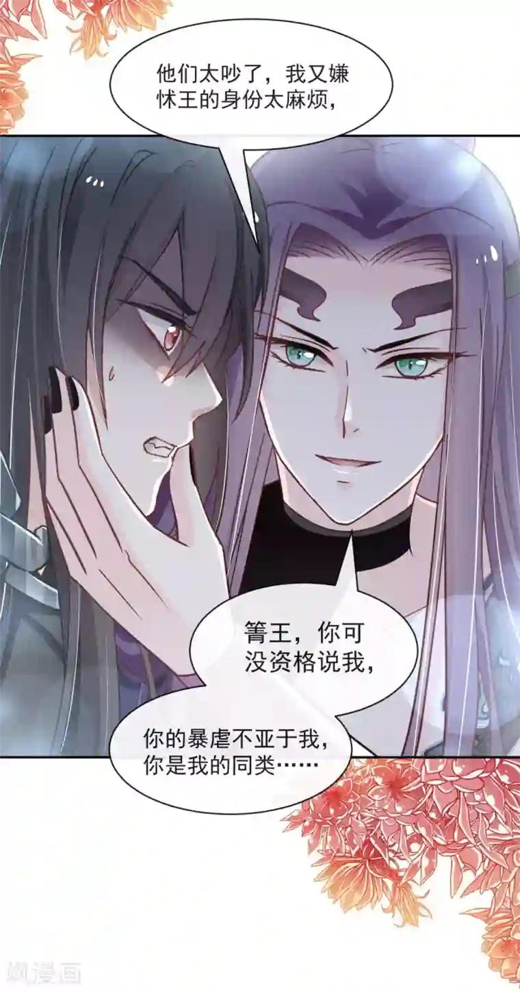 天下第一宠第89话 求饶吧！箐王