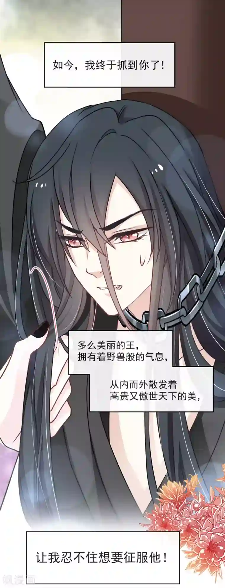 天下第一宠第89话 求饶吧！箐王