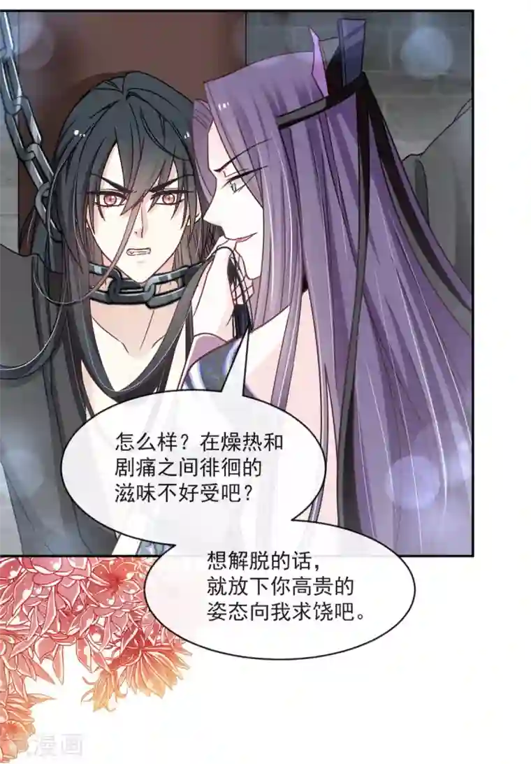 天下第一宠第89话 求饶吧！箐王