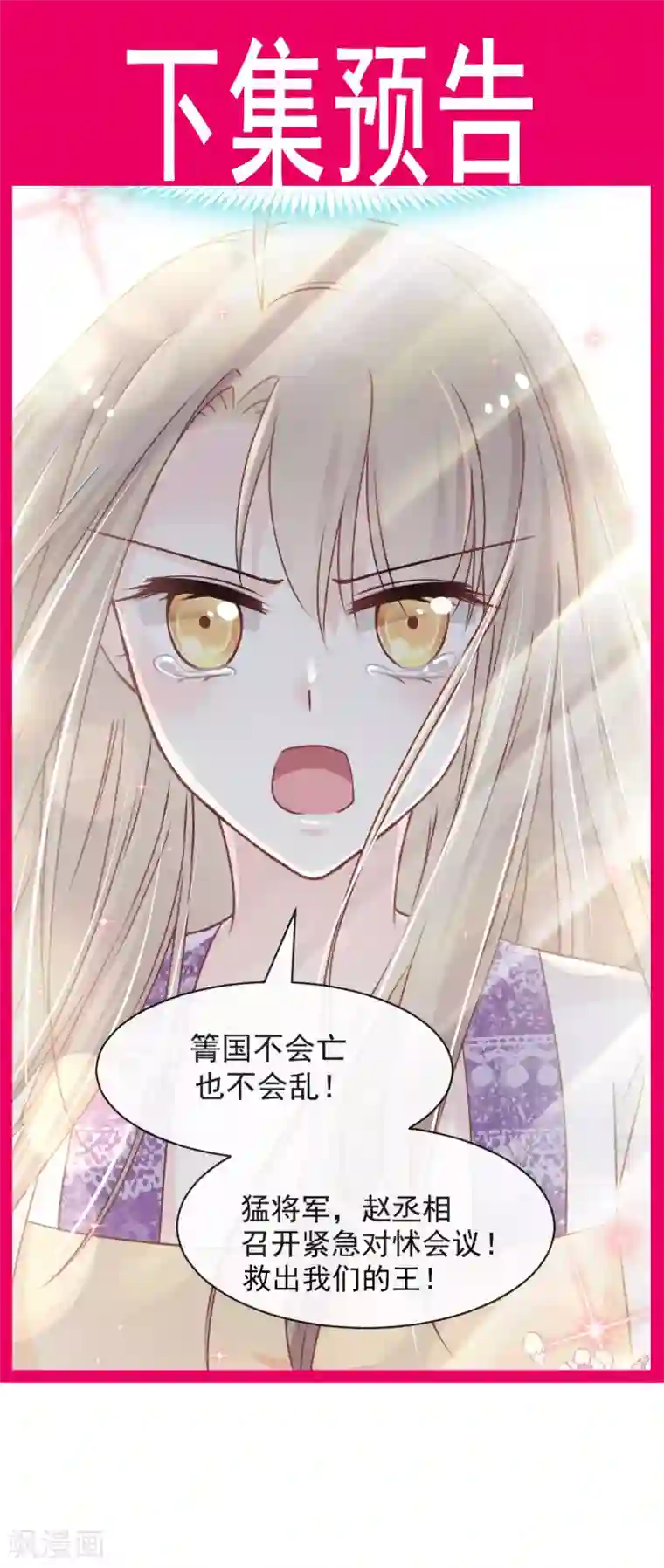天下第一宠第89话 求饶吧！箐王