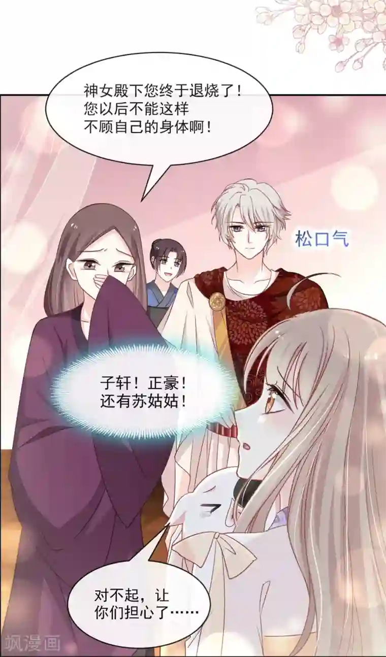 天下第一宠第89话 求饶吧！箐王