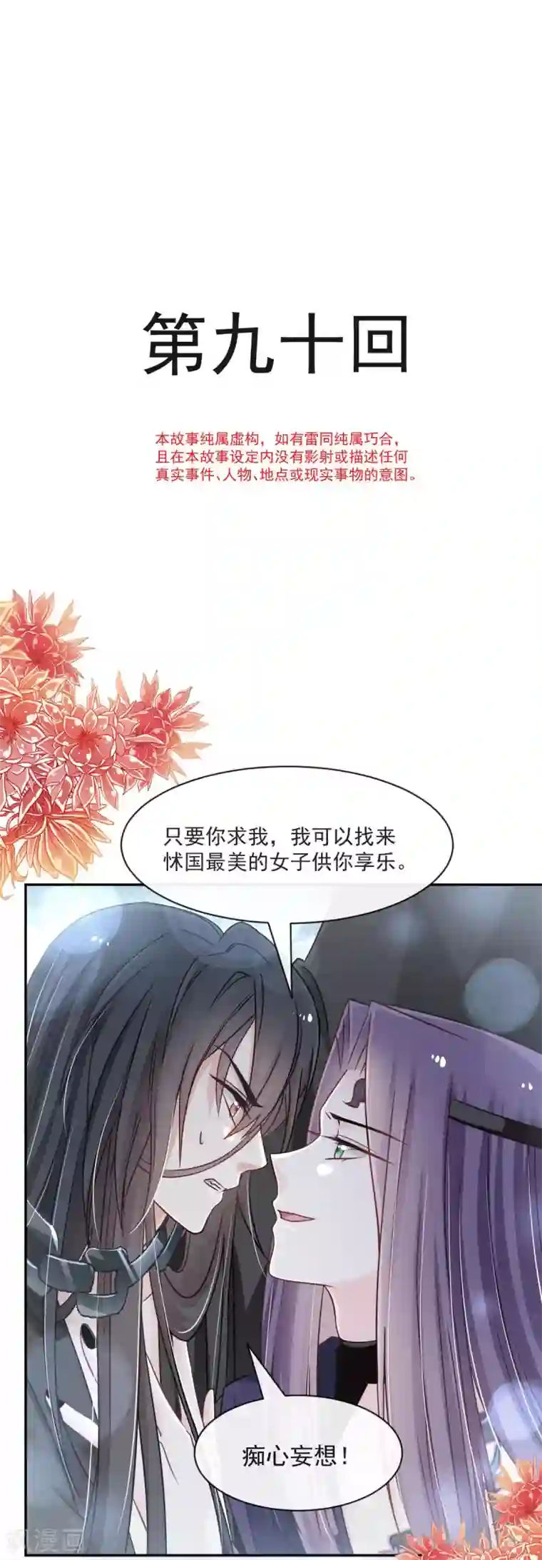 天下第一宠第90话 开始反击
