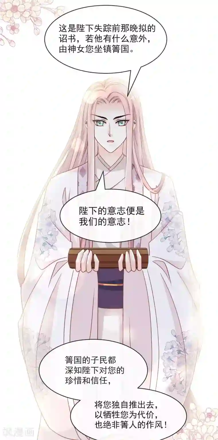 天下第一宠第90话 开始反击