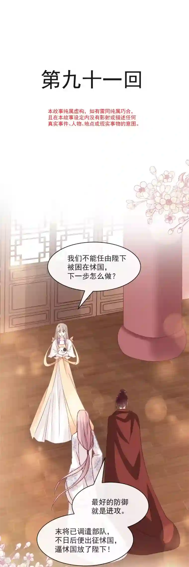 天下第一宠第91话 万众一心守护箐国