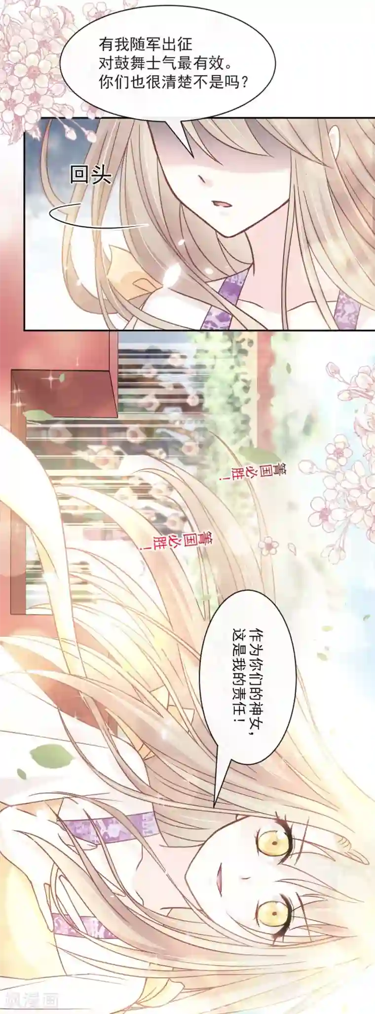 天下第一宠第91话 万众一心守护箐国