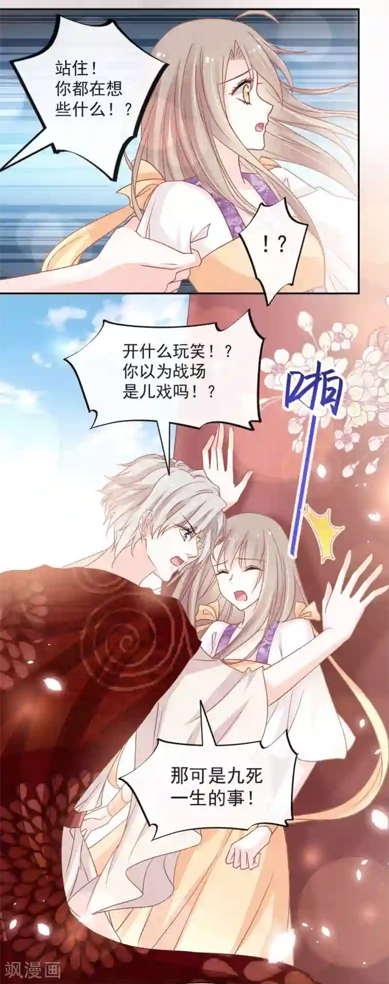 天下第一宠第91话 万众一心守护箐国