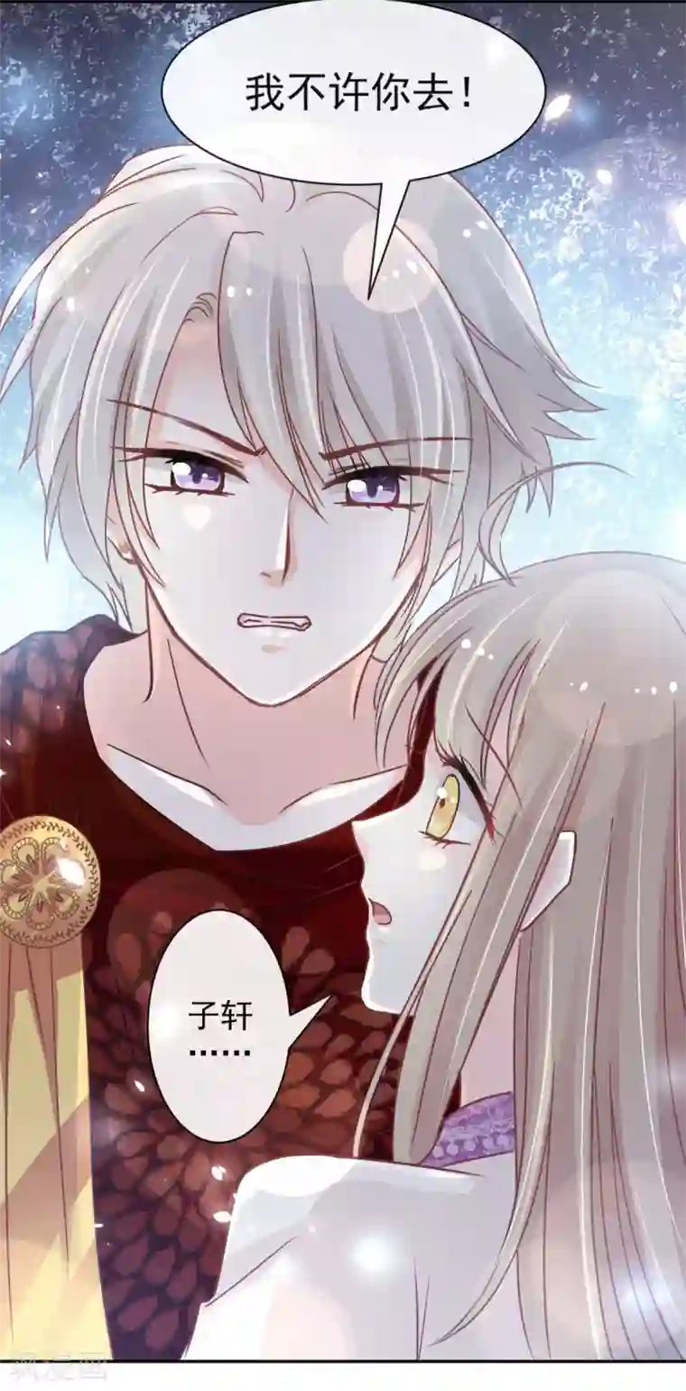 天下第一宠第91话 万众一心守护箐国