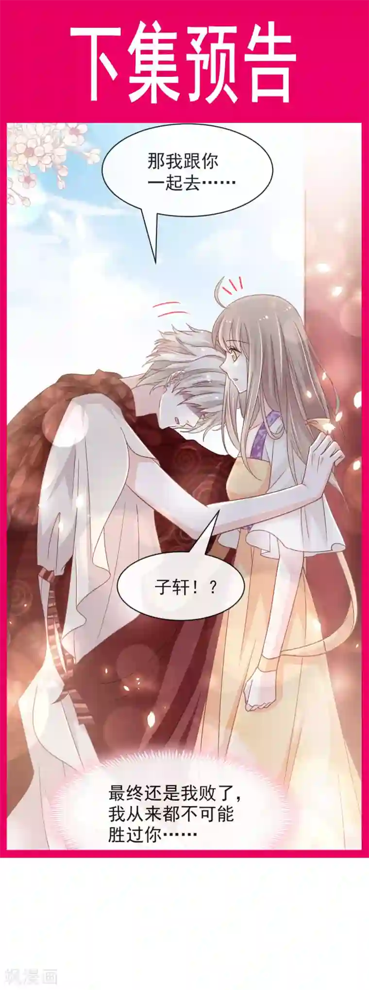 天下第一宠第91话 万众一心守护箐国