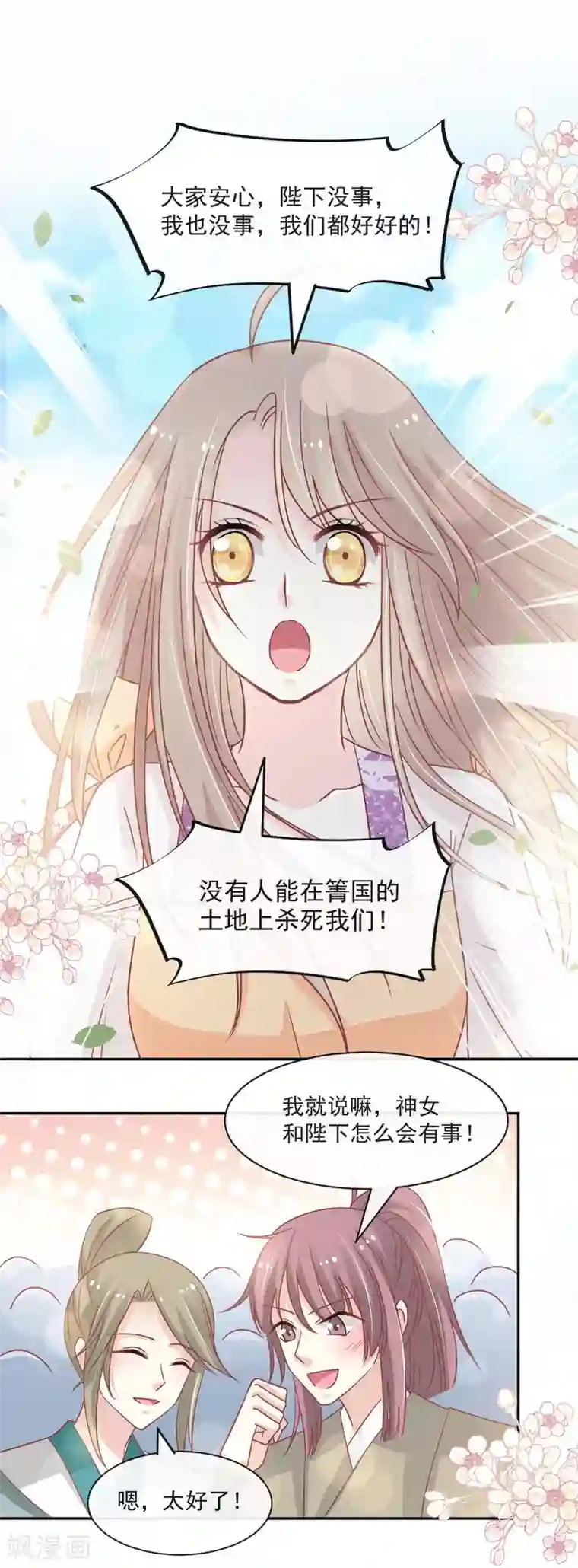 天下第一宠第91话 万众一心守护箐国