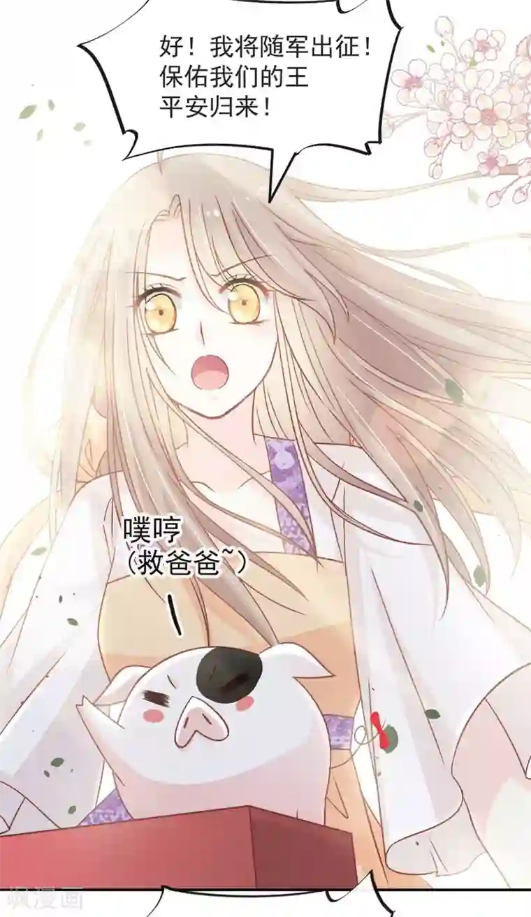 天下第一宠第91话 万众一心守护箐国