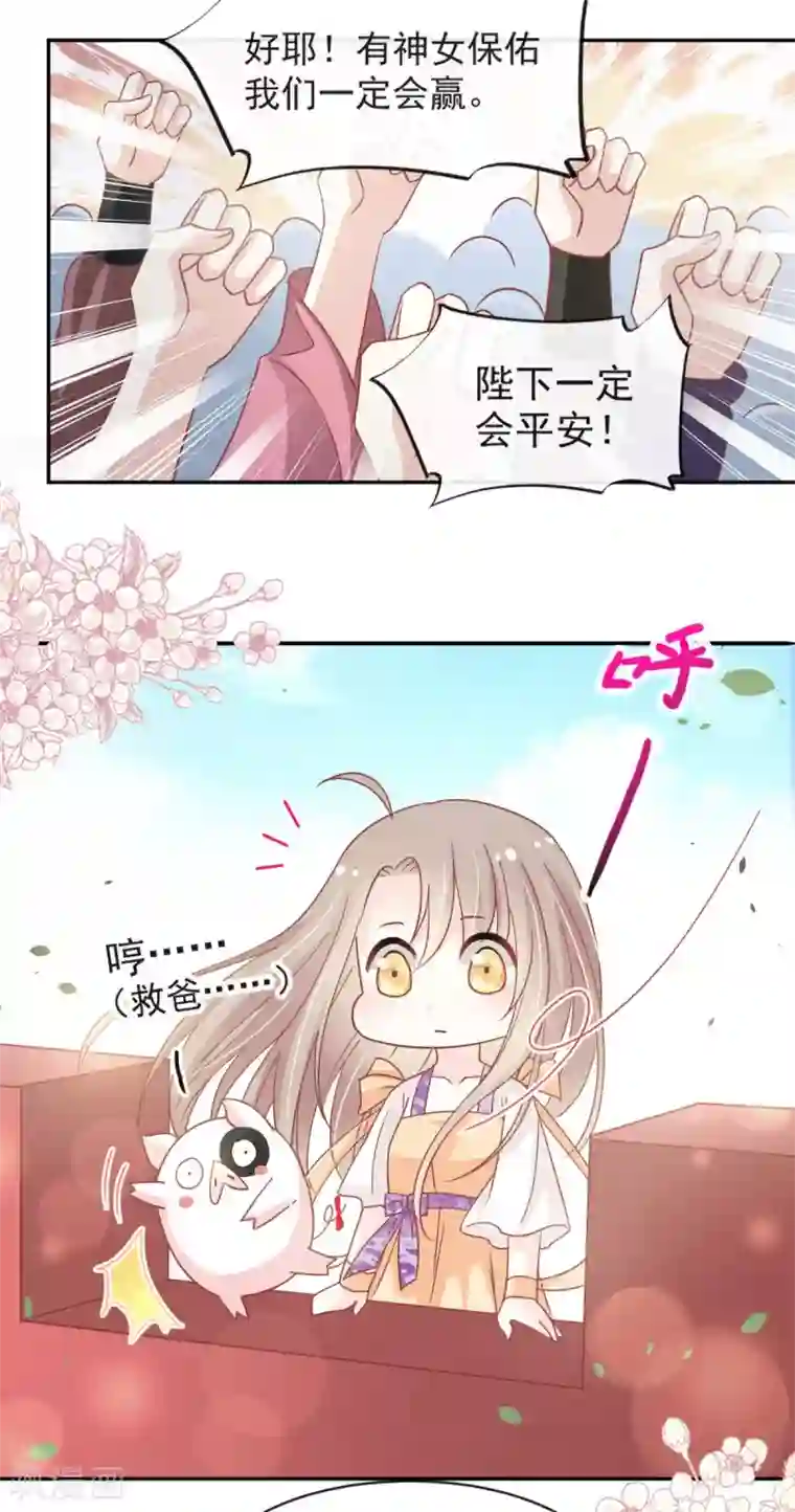 天下第一宠第91话 万众一心守护箐国