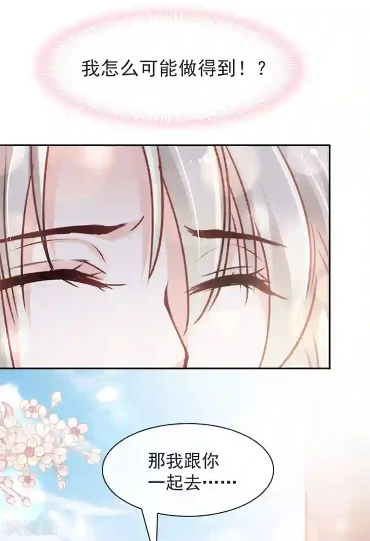 天下第一宠第92话 出征前夜