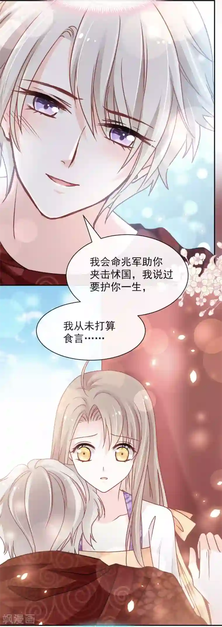 天下第一宠第92话 出征前夜