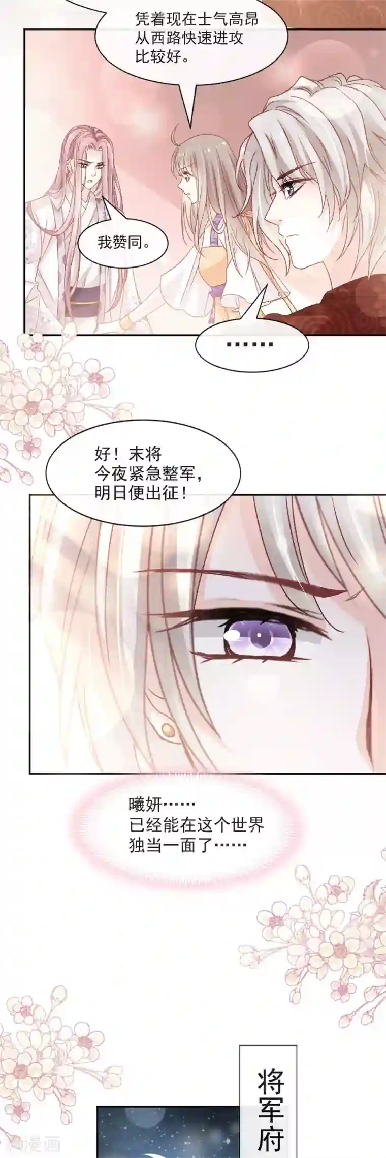 天下第一宠第92话 出征前夜