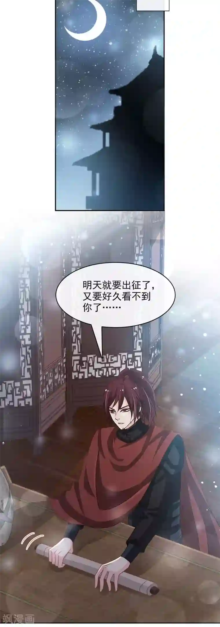 天下第一宠第92话 出征前夜