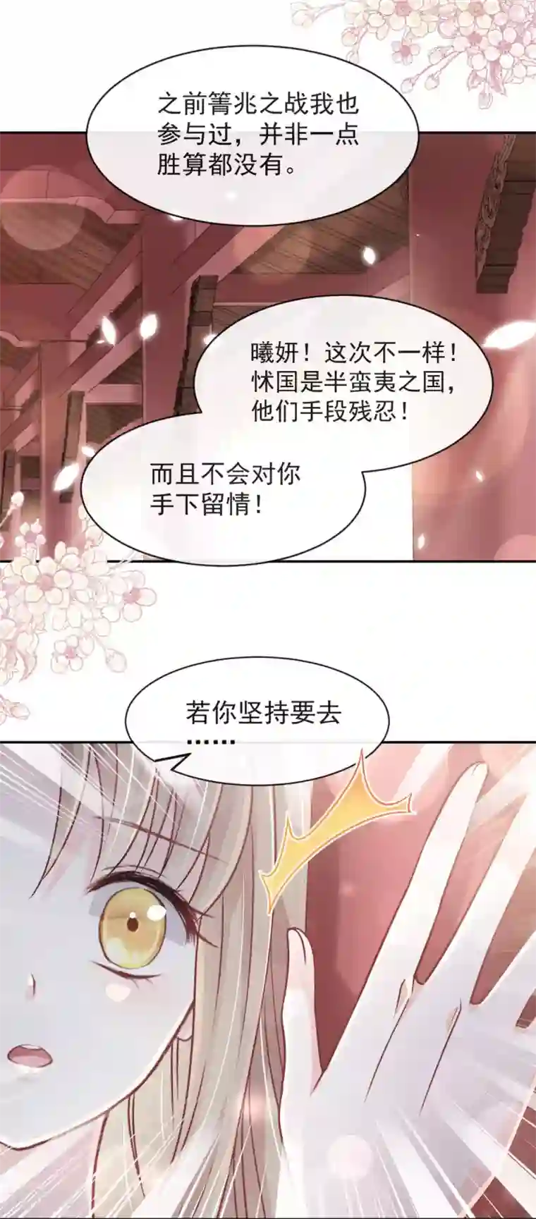 天下第一宠第92话 出征前夜