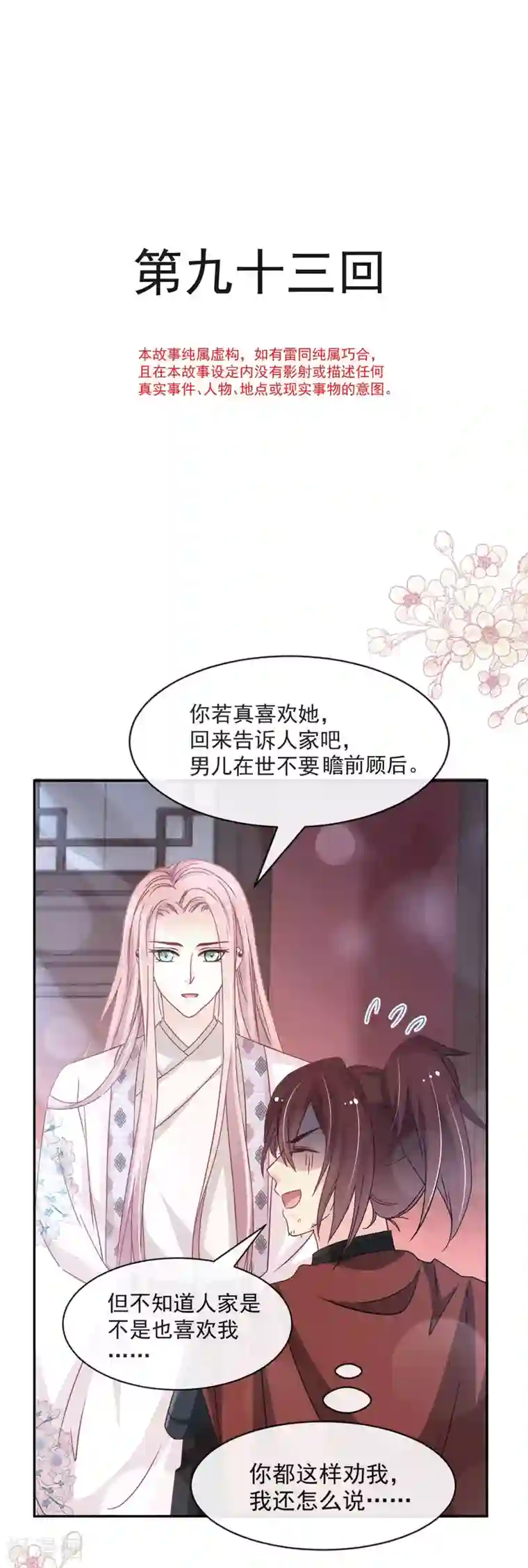 天下第一宠第93话 不眠之夜