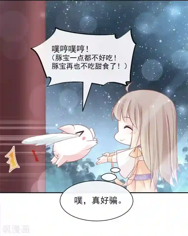天下第一宠第93话 不眠之夜