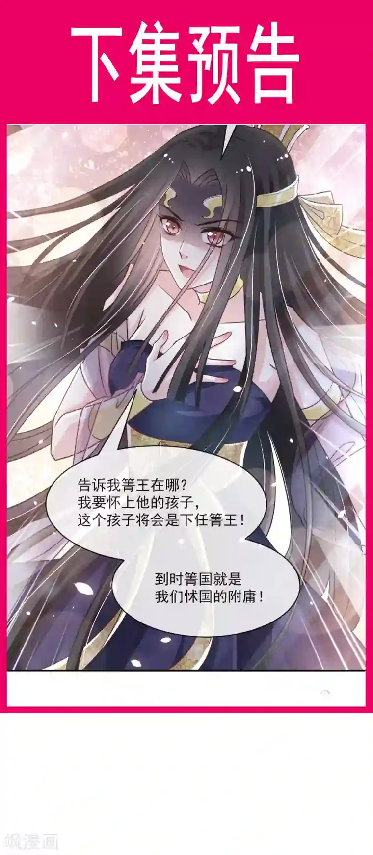 天下第一宠第93话 不眠之夜