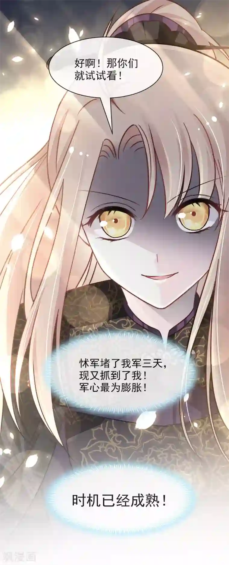 天下第一宠第94话 时机已成熟
