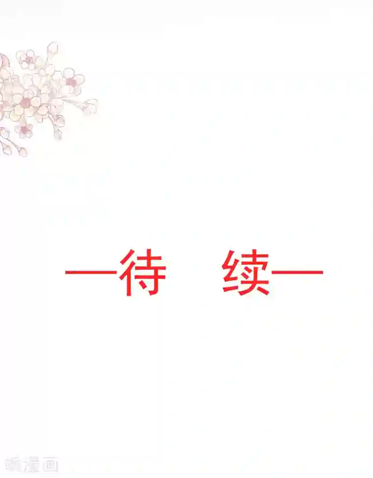天下第一宠第94话 时机已成熟