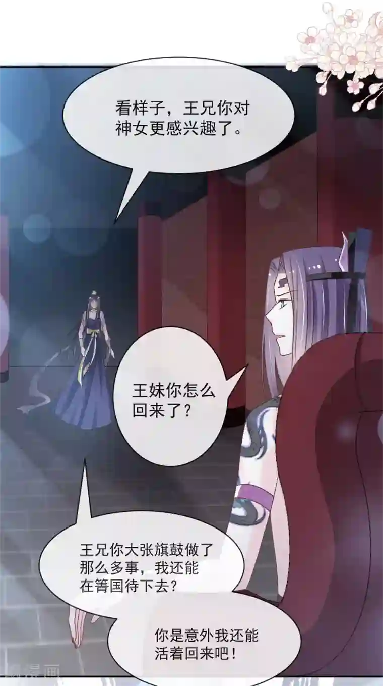 天下第一宠第94话 时机已成熟