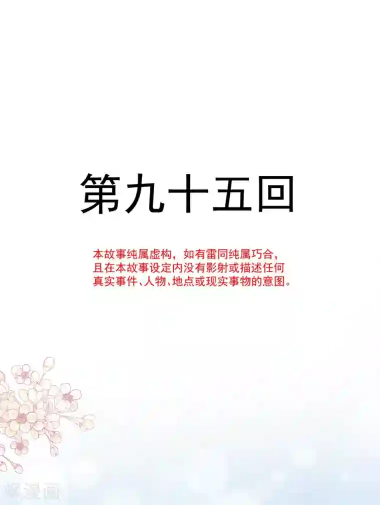 天下第一宠第95话 展现神迹