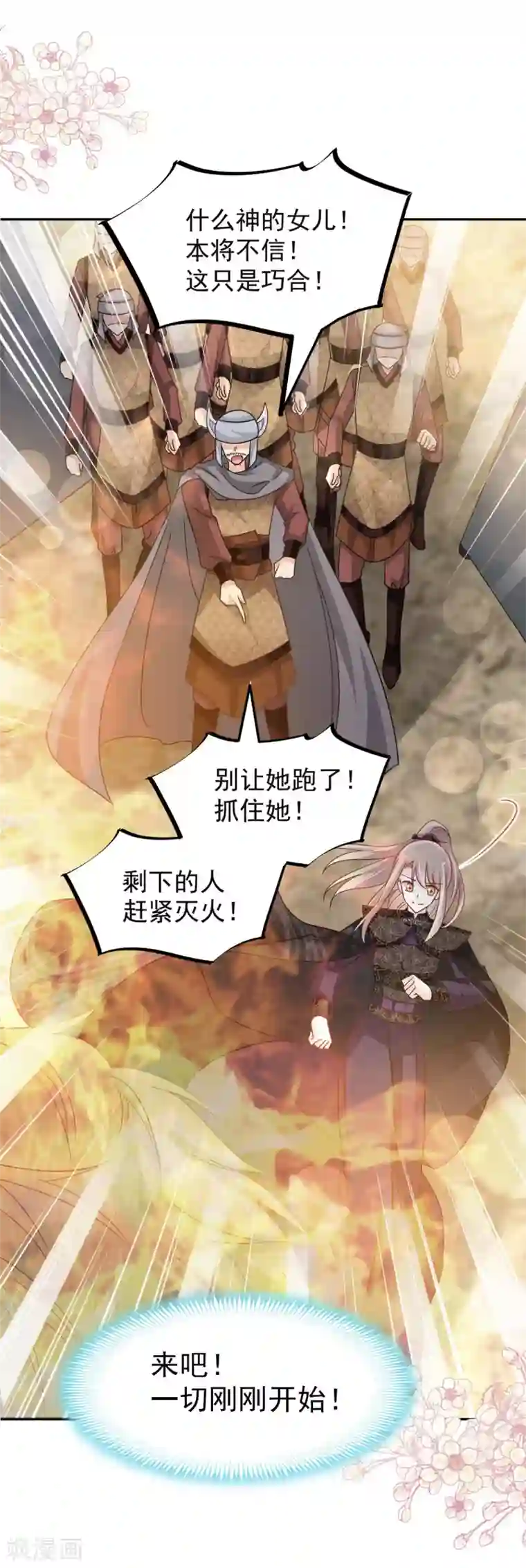 天下第一宠第95话 展现神迹