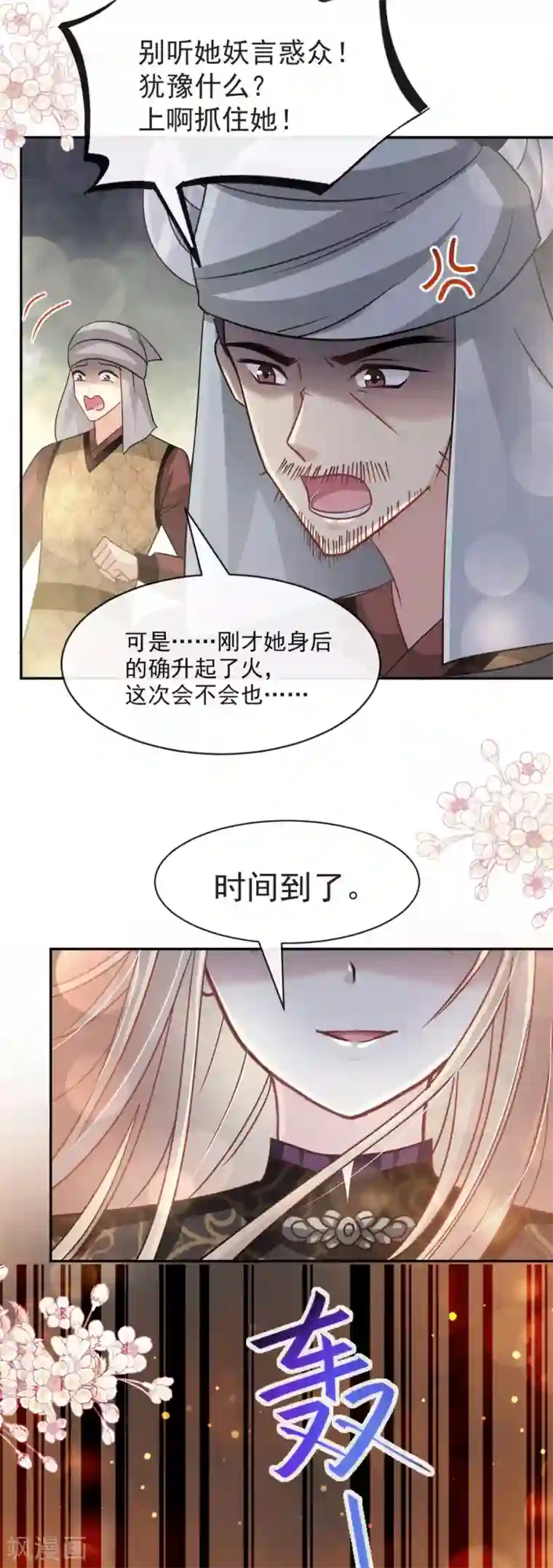 天下第一宠第95话 展现神迹