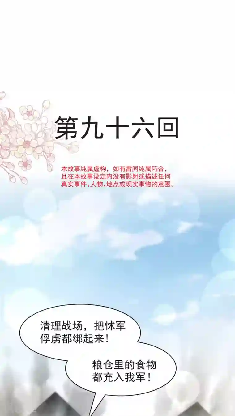 天下第一宠第96话 人心所向 天下归一